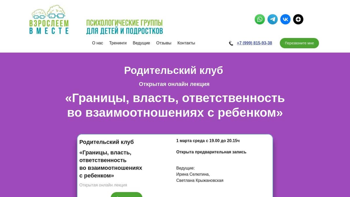 Проект взрослеем вместе